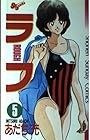 ラフ 第5巻