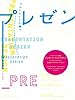 クライアントに響くプレゼンテーションデザイン—アイデアスケッチから完成までのデザインプロセス