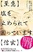 【至急】塩を止められて困っています【信玄】
