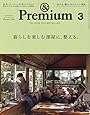 &Premium(アンド プレミアム) 2020年 03 月号 [暮らしを楽しむ部屋に、整える。]