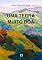 Livro Uma Terra Muito Boa, por R. M. M´Cheyne