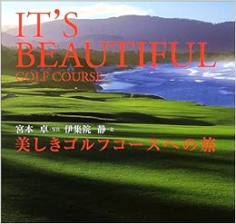 美しきゴルフコースへの旅 静 伊集院 卓 宮本 本 通販 Amazon 美しきゴルフコースへの旅 静 伊集院 卓 宮本 本 通販 Amazon