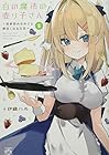 白の魔法の売り子さん ～異世界の女の子と仲良くなる方法～ 第2巻