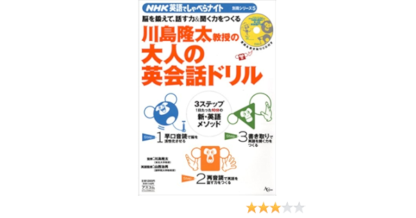Nhk英語でしゃべらナイト 別冊シリーズ 5 川島隆太教授の大人の英会話ドリル Cd付き Ac Mook Nhk英語でしゃべらナイト別冊シリーズ Amazon Com Books