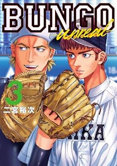 BUNGO -unreal-の最新刊