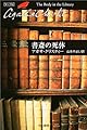 書斎の死体 (ハヤカワ文庫―クリスティー文庫)