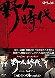 [DVD]野人時代-将軍の息子 キム・ドゥハン　DVD-BOX4