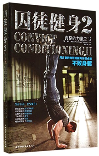 Convict Conditioning II (Chinese Edition)