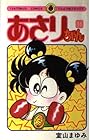 あさりちゃん 第36巻