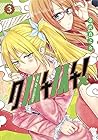クノイチノイチ! 第3巻