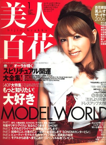 美人百花 07年 01月号 雑誌 本 通販 Amazon