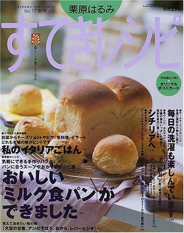 すてきレシピ 17 別冊エッセ すてき生活コーディネートマガジン 17号 栗原 はるみ 本 通販 Amazon