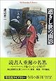 逝きし世の面影 (平凡社ライブラリー)