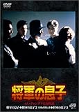 [DVD]将軍の息子 BOX