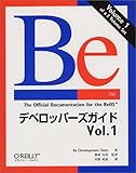 Beデベロッパーズガイド〈Vol.1〉