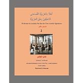 Welcome to Arabic fus'ha For Non-Arabic Speakers &amp; Beginners Level 2