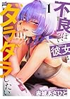 不良っぽい彼女はダラダラしたい 1巻 （赤城あさひと）