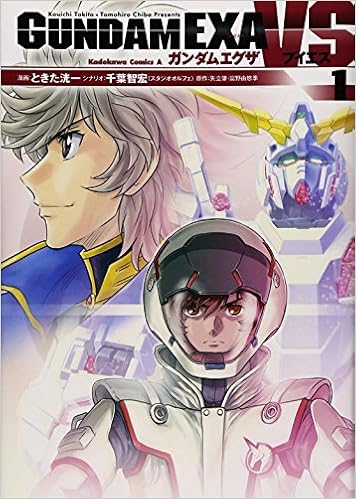 Gundam Exa Vs 1 カドカワコミックスaエース ときた 洸一 千葉 智宏 矢立肇 富野由悠季 本 通販 Amazon