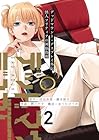 デッドマウント・デスプレイ外伝 怪人ソリティアの神仙偽術 第2巻