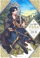 とんがり帽子のアトリエ 第15巻