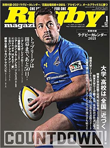ラグビーマガジン 21年 01 月号 別冊付録 ラグビーカレンダー21 ラグビーマガジン編集部 本 通販 Amazon