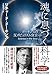 魂に息づく科学：ドーキンスの反ポピュリズム宣言