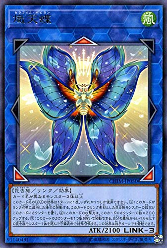 Amazon 遊戯王 熾天蝶 レア カオス インパクト Chim