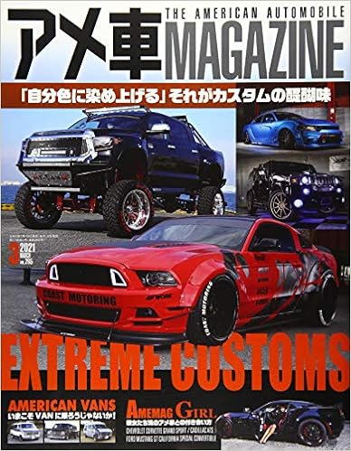 アメ車マガジン 21年 03月号 雑誌 Amazon Com Books