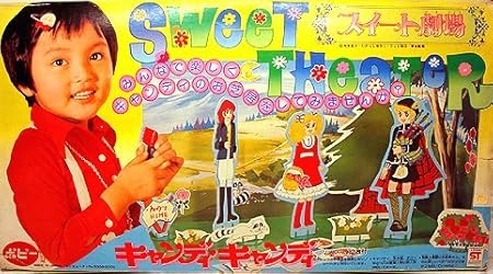 Amazon ポピー キャンディキャンディ スイート劇場 デッドストック品 おもちゃ おもちゃ