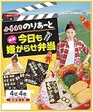 小善本店 のりあーと今日も嫌がらせ弁当42枚４個