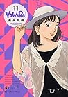 YAWARA! 完全版 第11巻