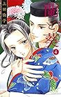 蘭と葵 第4巻