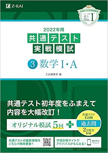2022年用共通テスト実戦模試 3 数学ia 最新過去問2日程付 Z会編集部 本 通販 Amazon