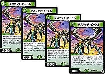 Amazon 4枚セット デュエルマスターズ グランセクト Dmrp 01 デスマッチ ビートル トレカ 通販
