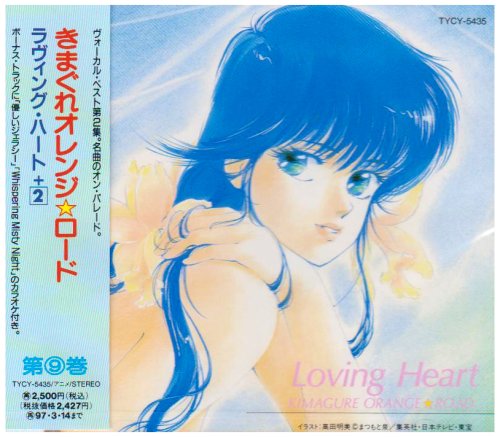 Kimagure Orange Road CD Loving Heart Anime OST Original