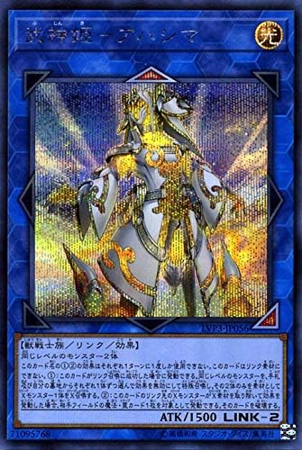 Amazon 遊戯王カード 武神姫 アハシマ シークレットレア Link Vrains Pack 3 Lvp3 リンクヴレインズパック3 リンク 効果モンスター 光属性 獣戦士族 トレカ 通販