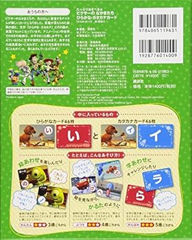 たっぷりあそべる ピクサーの なかまたち ひらがな カタカナカード ディズニー幼児絵本 書籍 Amazon Co Uk Books