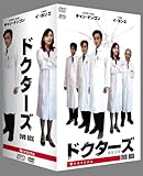 ドクターズ DVD-BOX