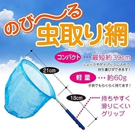 Amazon Co Jp 虫取り網 柄がスルスル伸びる 伸縮式 長さ約39 86cm 軽量 コンパクト 魚取り 虫取りあみ 虫取りアミ 虫とり むしとり 昆虫採集 子供 夏休み ア ブルー 1点セット ペット用品