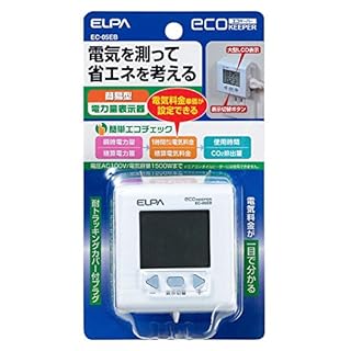 ELPA(エルパ) 簡易電力量計エコキーパー EC-05EB 1654300
