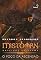 Livro Mistborn – Nascidos da Bruma : o Poço da Ascensão