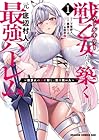 戦乙女たちと築く元・底辺村人の最強ハーレム ～数万人の女に対し、男は俺一人～ 第1巻