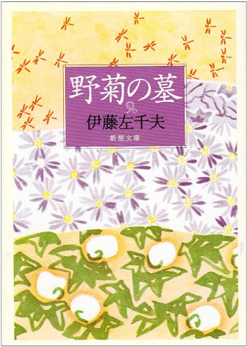 無料発送 清水 左千夫 伊藤 野菊の墓 中古 めぐみ 単行本 メール便送料無料 あす楽対応 旺文社 青年 Esehotel Lt