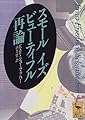 スモール イズ ビューティフル再論 (講談社学術文庫)