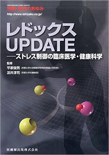 Amazon Co Jp 別冊 医学のあゆみ レドックスupdate ストレス制御の臨床医学 健康科学 淀井 淳司 平家 俊男 生田 宏一 杉田 昌彦 塚原 宏一 豊國 伸哉 前田 裕弘 Japanese Books