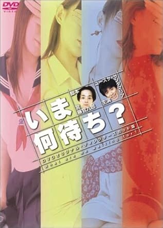 Amazon いま何待ち ボックスセット Dvd Tvドラマ