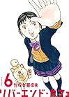 リバーエンド・カフェ 第6巻