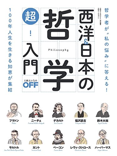 日経おとなのOFF ムック 最新号 表紙画像