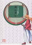 剣心華伝―全史るろうに剣心-明治剣客浪漫譚- (ジャンプコミックスデラックス)