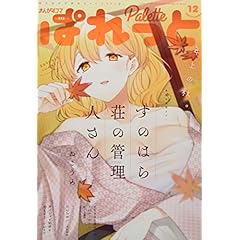 まんが4コマぱれっと 最新号 サムネイル